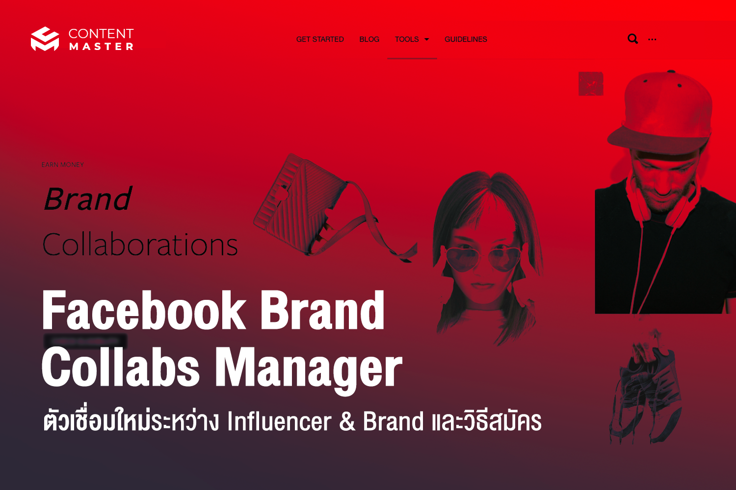 Facebook Brand Collabs Manager ตัวเชื่อมใหม่ระหว่าง Influencer และ Brand และวิธีสมัคร